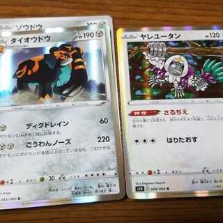 ヤレユータンセット