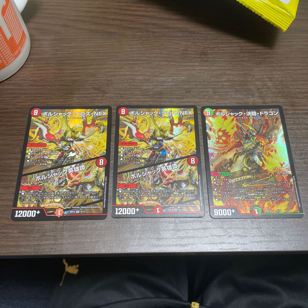 決闘付き)ボルシャック・クロス・NEX|ボルシャック英雄譚