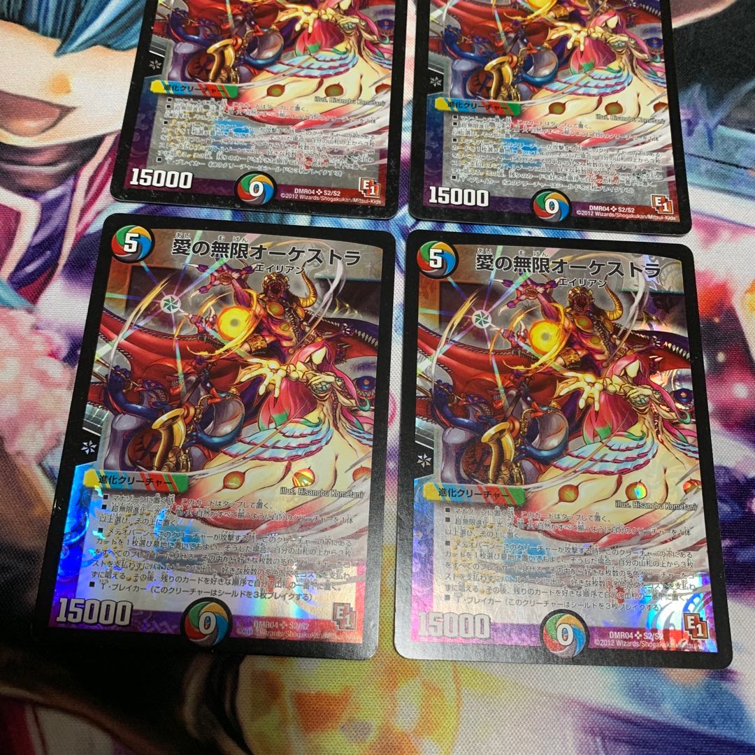 愛の無限オーケストラ 4枚