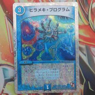 ヒラメキ・プログラム