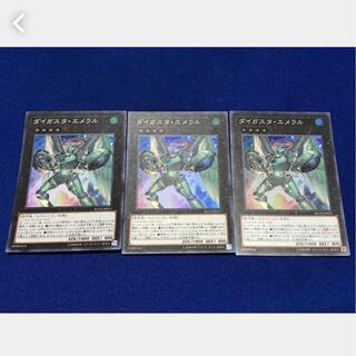 【ぽぽたん】遊戯王 ダイガスタ・エメラル 3枚 スーパー