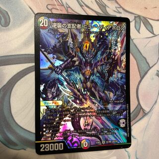 逆襲の支配者 ニュー・ディアボロス 1枚