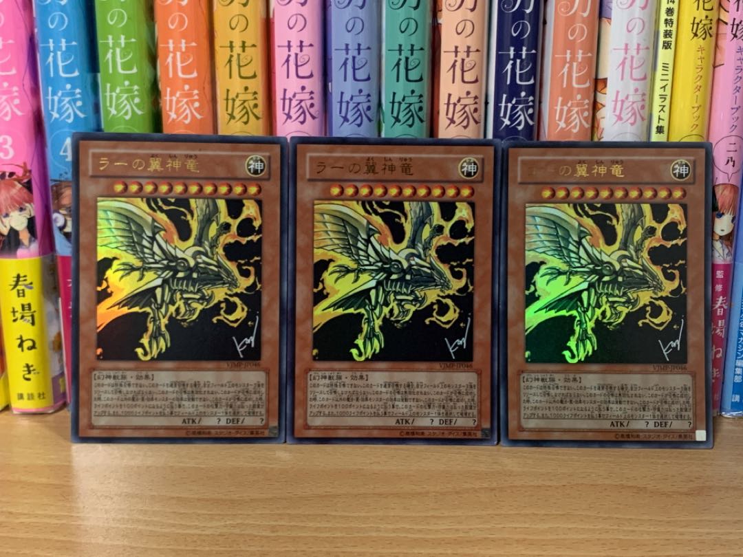 遊戯王 ラーの翼神竜 ウルトラ 3枚セット