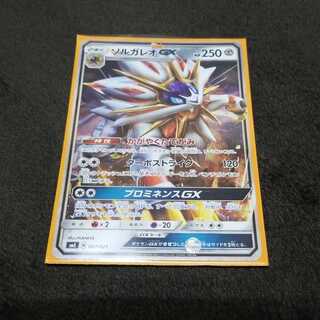 ソルガレオGX かがやくたてがみ 2枚