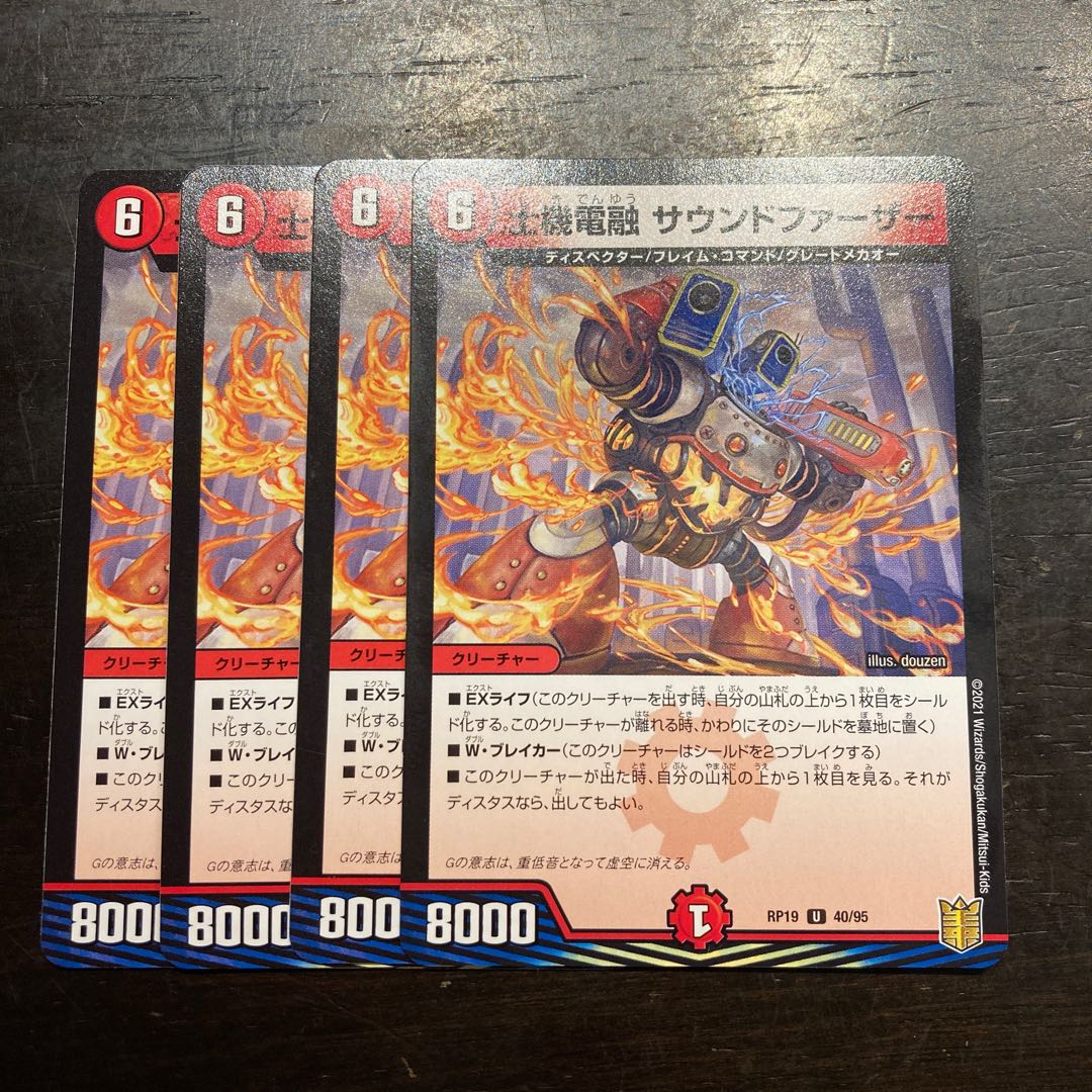 Shi Ki Den Fusion Soundfather