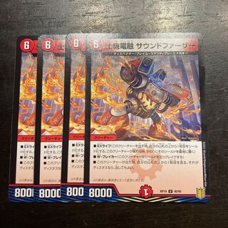 士機電融 サウンドファーザー