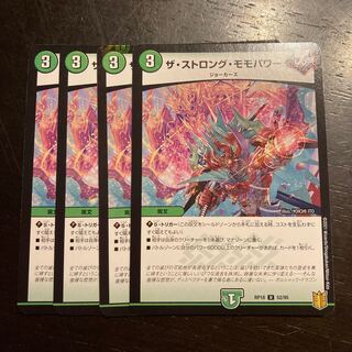 The Strong Momo Power