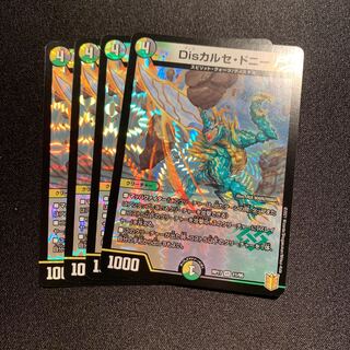 Disカルセ・ドニー　4枚SET