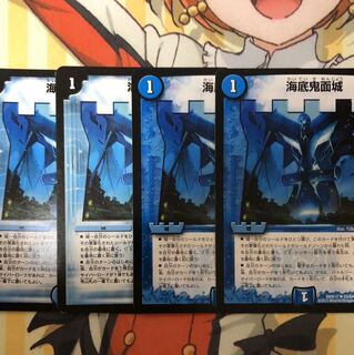 海底鬼面城　4枚