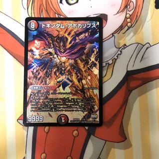 ドキンダムアポカリプス