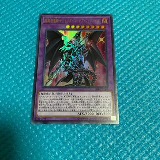 超魔導竜騎士ドラグーンオブレッドアイズ 1枚