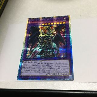 超魔導竜騎士-ドラグーン・オブ・レッドアイズ　20thシークレット