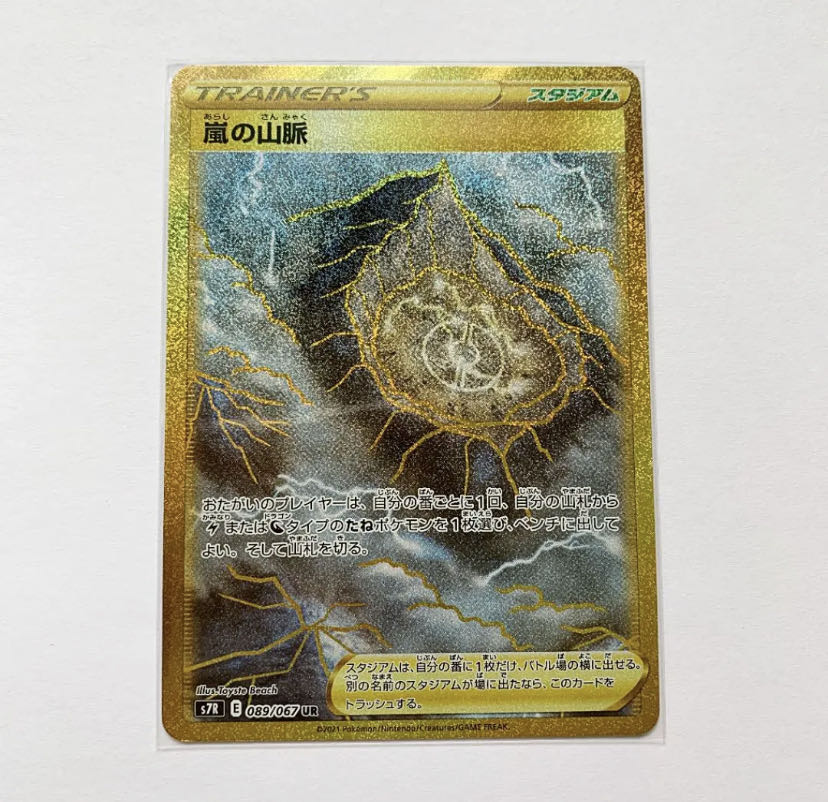 ポケモンカード　嵐の山脈UR 1枚