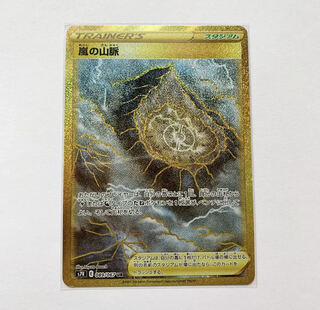ポケモンカード　嵐の山脈UR 1枚