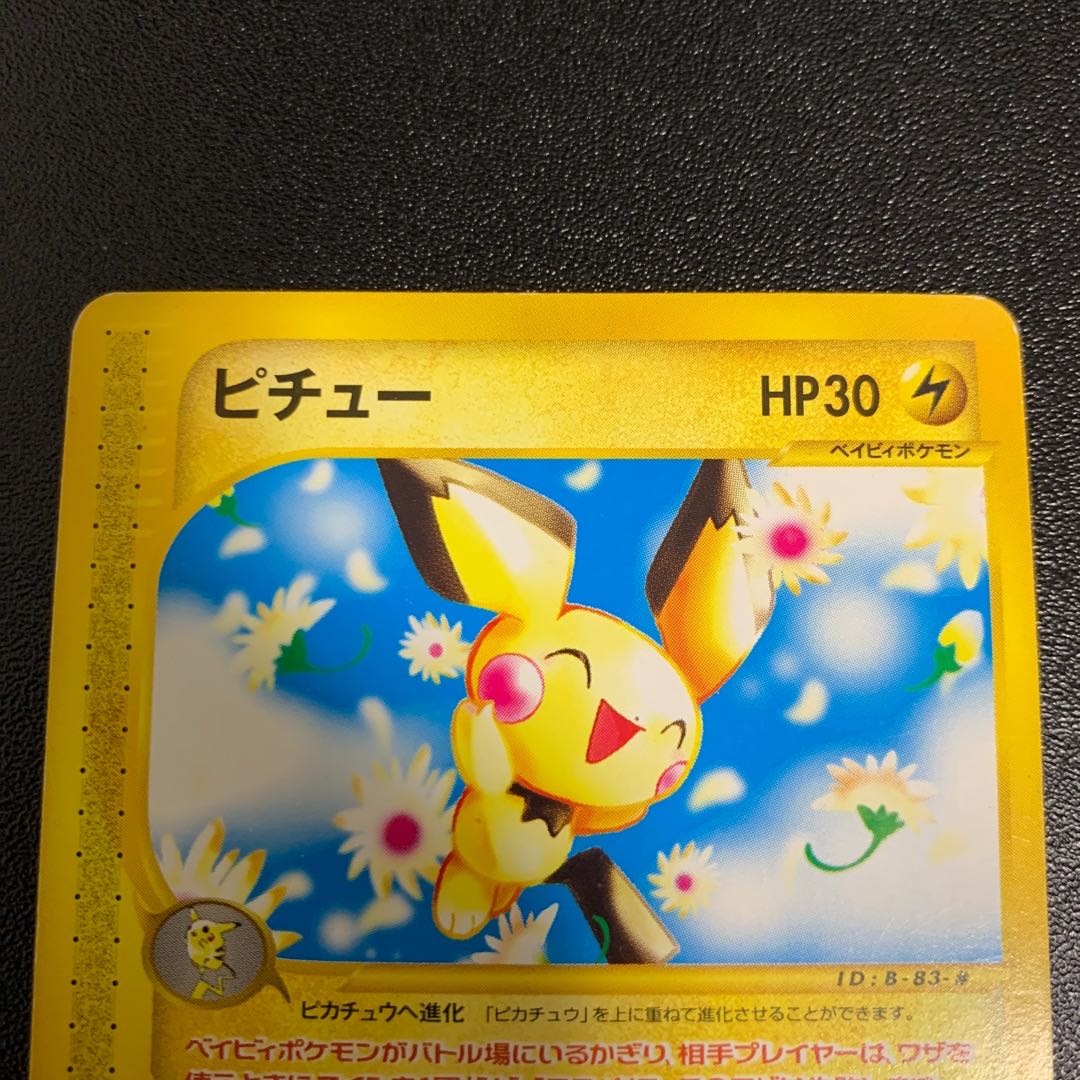 すとふぁく屋様専用　ピカチュウ　セブンイレブン　ピチューカードE