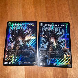 凶鬼02号 ドゴンギヨス SR    2枚