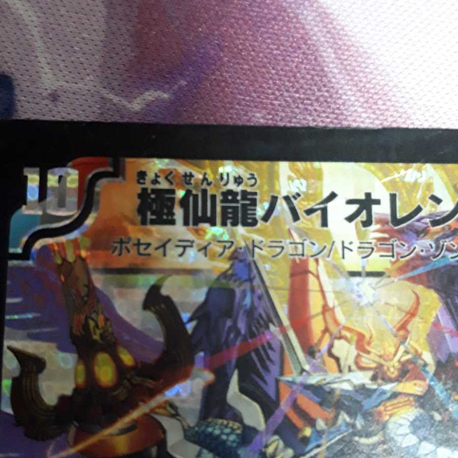 バイオレンスサンダー