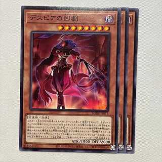 デスピアの凶劇 3枚