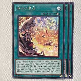 烙印の気炎 3枚