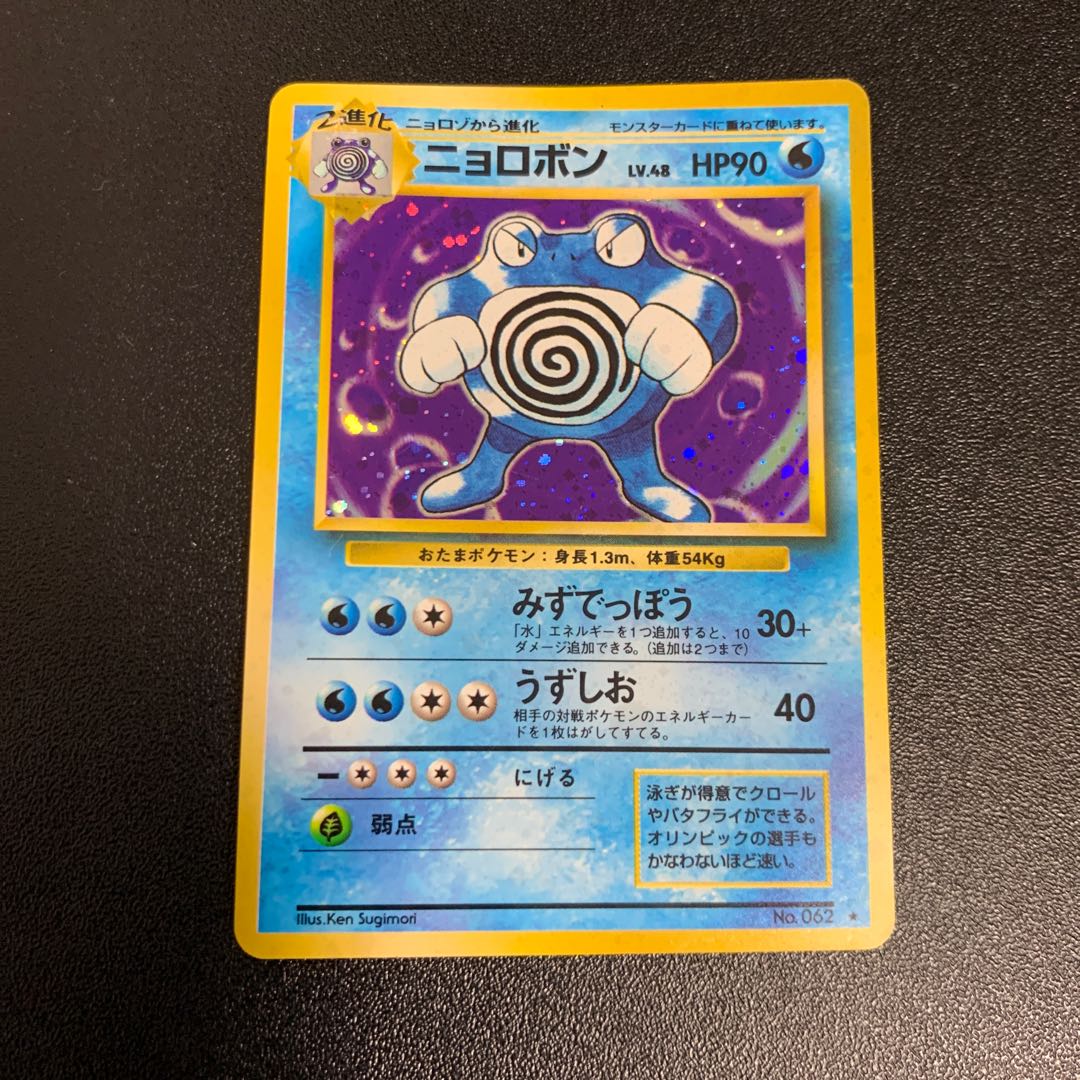 品質満点 ニョロボン 即日発送 良品 ポケモン 旧裏 初版 ポケモンカードゲーム Nicholaskralev Com