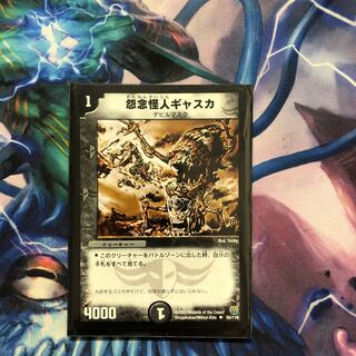 怨念怪人ギャスカ