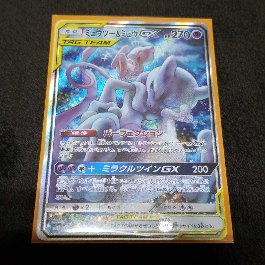 ミュウツー&ミュウGX SR