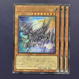 ブルーアイズ・ジェット・ドラゴン 3枚