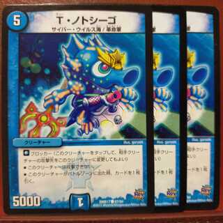 mri2364セット割引　T・ノトシーゴ