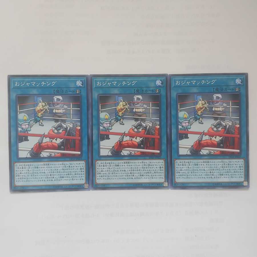 73 おジャマッチング 3枚 鮭イクラ商店