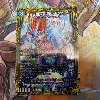 SSS級天災 デッドダムド(20thレア仕様)