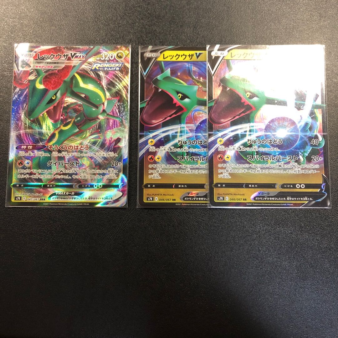 レックウザV 2枚 VMAX 1枚