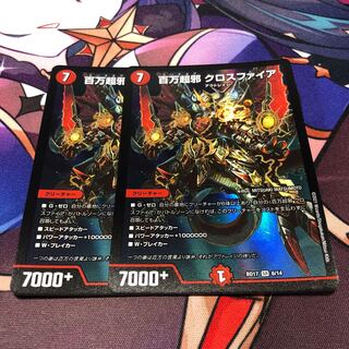 【はっしー様専用】百万超邪 クロスファイア＋熱血武闘カツキング