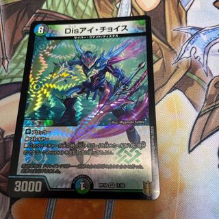 Disアイ・チョイス