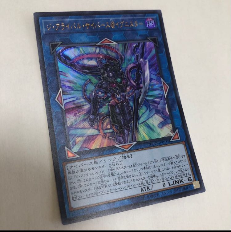 ジ・アライバル・サイバース@イグニスター ウルトラレア