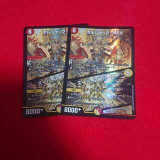 ボルシャック・NEX｜スーパー・スパーク