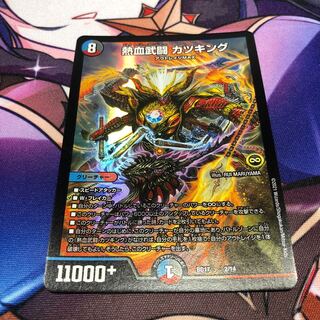 熱血武闘 カツキング