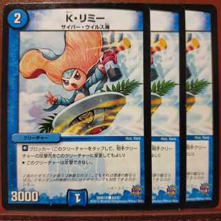 mri6381セット割引　K・リミー