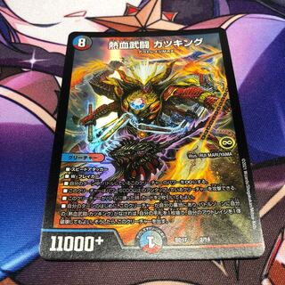 熱血武闘 カツキング