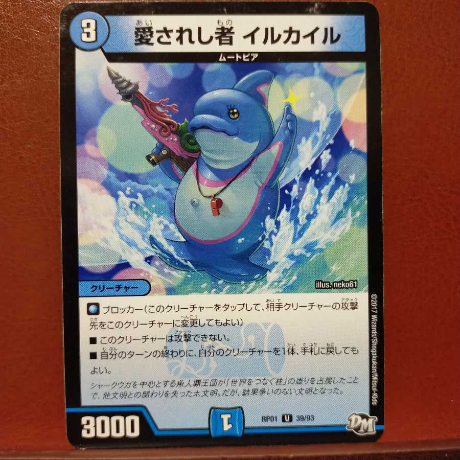 mri6384セット割引 愛されし者 イルカイル