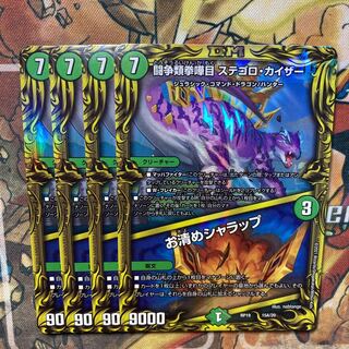 闘争類拳嘩目 ステゴロ・カイザー｜お清めシャラップ　4枚セット