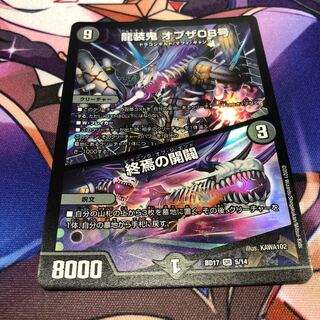 龍装鬼 オブザ08号｜終焉の開闢