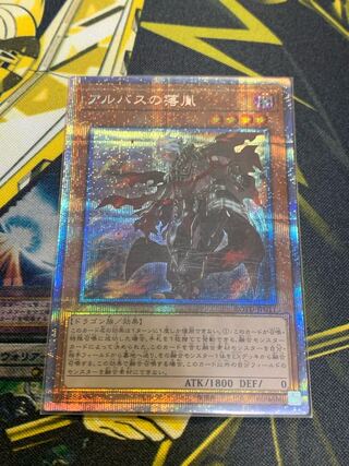 遊戯王　アルバスの落胤　アルバス　プリズマ　プリシク