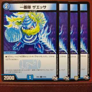 mri6386セット割引　一番隊 ザエッサ