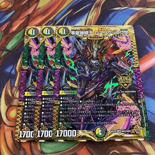 零獄接続王 ロマノグリラ0世