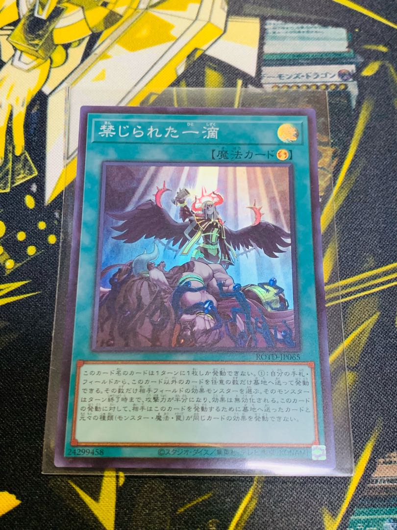 遊戯王　禁じられた一滴　スーパー