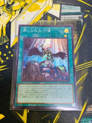 遊戯王　禁じられた一滴　スーパー