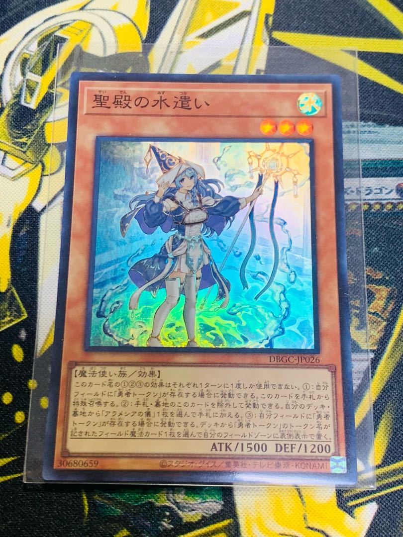 遊戯王　聖殿の水遣い　スーパー