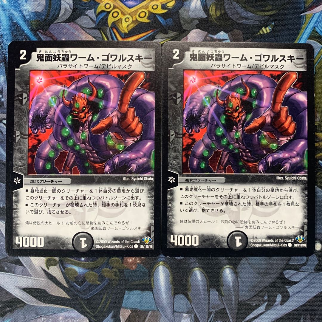 鬼面妖蟲ワーム・ゴワルスキー 2枚セット