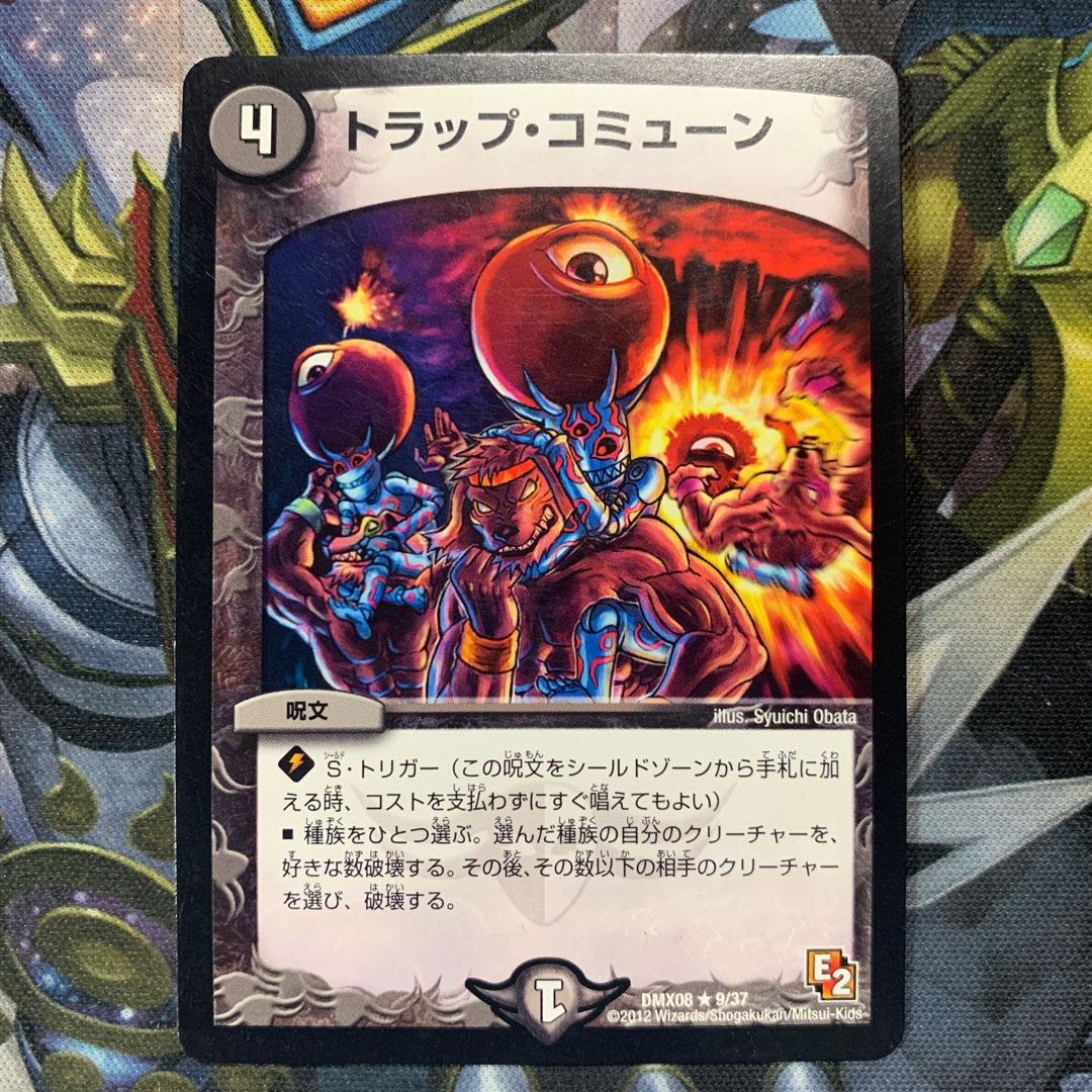 トラップ・コミューン