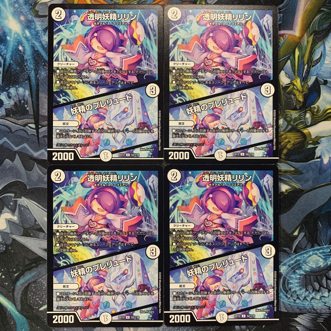 透明妖精リリン|妖精のプレリュード 4枚セット